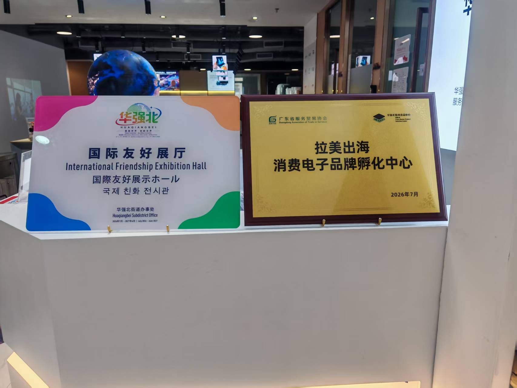 Showroom service and product selection center credential display